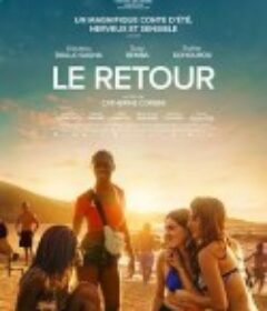 回归 Le retour            (2023)