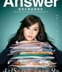 Answer～警视厅检证搜查官 Answer～警視庁検証捜査官            (2012)