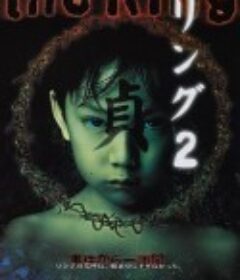 午夜凶铃2：贞子缠身 リング2            (1999)