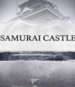 武士城堡 Samurai Castle            (2017)