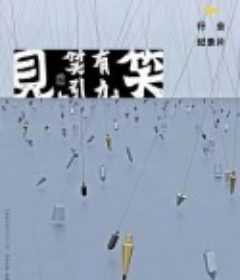 “见笑”——笑有引力            (2022)