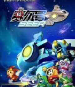 赛尔号            (2012)