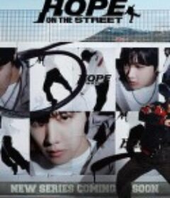 街道上的希望 Hope On The Street            (2024)