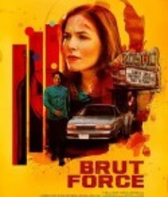 香槟之力 Brut Force            (2022)