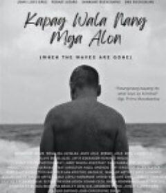 当浪潮已逝 Kapag Wala na ang mga Alon            (2022)