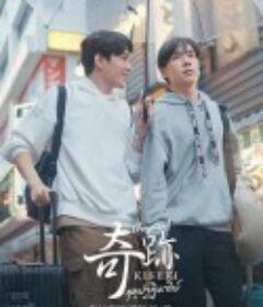 奇迹 ฤดูปาฏิหารย์            (2024)