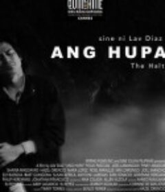 停止 Ang Hupa            (2019)