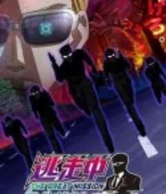 逃走中 大任务 逃走中 グレートミッション            (2023)