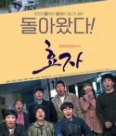 孝子 효자            (2022)