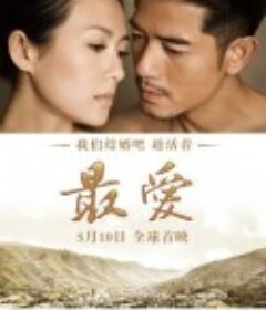 最爱            (2011)