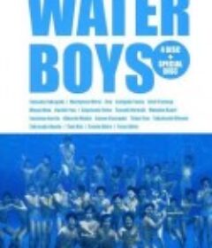 水男孩 ウォーターボーイズ            (2003)