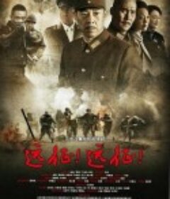 远征远征            (2015)