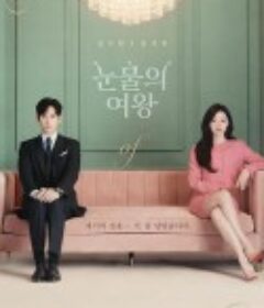 眼泪女王 눈물의 여왕            (2024)