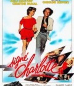 完全夏洛特 Signé Charlotte            (1985)