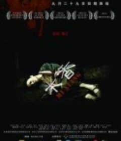 米香            (2009)