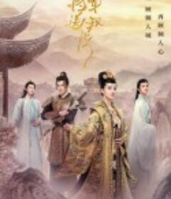 不及将军送我情            (2023)