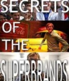 超级品牌的秘密 Secrets of the Superbrands            (2011)
