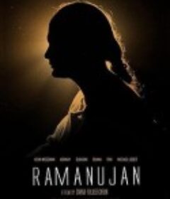 拉马努金 Ramanujan            (2014)