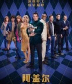 阿盖尔：神秘特工 Argylle            (2024)