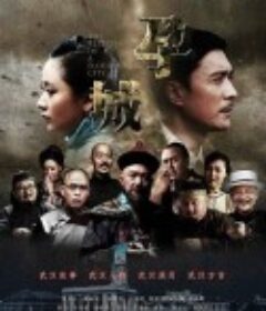 孕城            (2014)