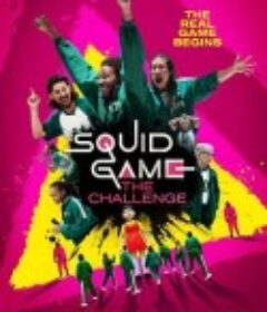 鱿鱼游戏：真人挑战赛 第一季 Squid Game: The Challenge Season 1            (2023)