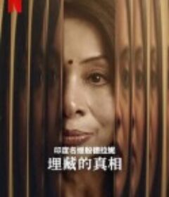 印度名媛殷德拉妮：埋藏的真相 The Indrani Mukerjea Story: Buried Truth            (2024)