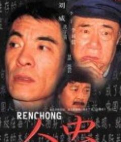 人虫            (1998)