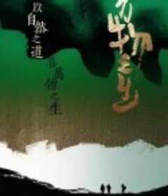 万物之生            (2022)