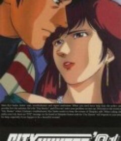 城市猎人 第四部 シティーハンター'91            (1991)