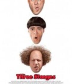 三个臭皮匠 The Three Stooges            (2012)