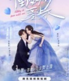 倒数三秒爱上我            (2023)