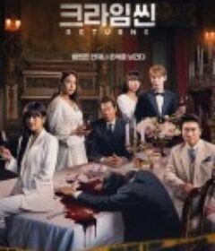 犯罪现场4 크라임씬 4            (2024)