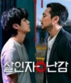 杀人者的难堪 살인자o난감            (2024)