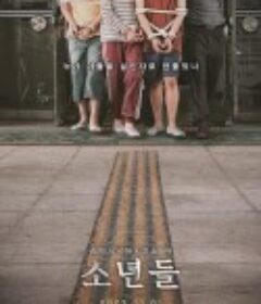 少年们 소년들            (2022)