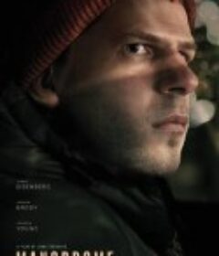 男气管制 Manodrome            (2023)