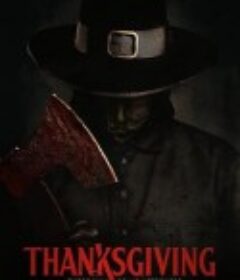 感恩节 Thanksgiving            (2023)