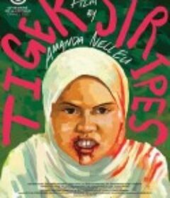 虎纹少女 Tiger Stripes            (2023)