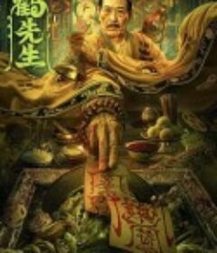 千鹤先生            (2024)