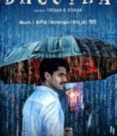 使者 Dhootha            (2023)