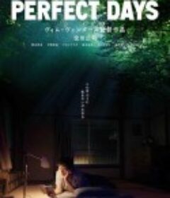完美的日子 Perfect Days            (2023)