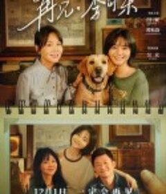 再见，李可乐            (2023)