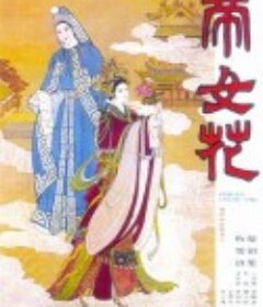 帝女花            (1976)