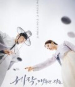 魅惑之人 세작, 매혹된 자들            (2024)