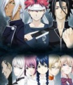 食戟之灵 贰之皿 食戟のソーマ 弐ノ皿            (2016)