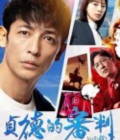 贞德的审判 ジャンヌの裁き            (2024)