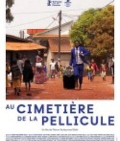 电影的墓地 Au cimetière de la pellicule            (2023)