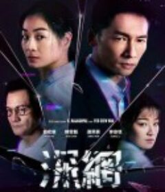 深网 深網            (2023)