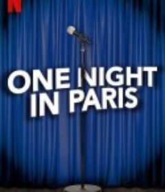 巴黎一夜 One Night in Paris            (2021)