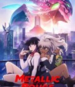 金属口红 メタリックルージュ            (2024)