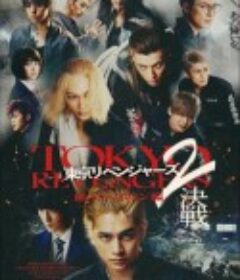 东京复仇者2 血腥万圣节篇-决战 - 東京リベンジャーズ 2 血のハロウィン編 -決戦-            (2023)